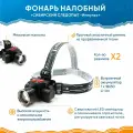 Фонарь налобный аккумуляторный сибирский следопыт-импульс, 1 LED, USB