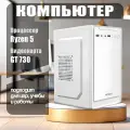 Игровой компьютер I Ryzen 5 / GT 740 4Gb / 16Gb DDR4 / 512Gb I Офисный компьютер
