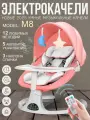 Детские электрокачели шезлонг Dearest M8 Pink 2025, электронная качель
