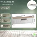Тумба под ТВ 2 двери 1 ящик Сканди белый воск/антик