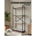 Стеллаж металлический Лофт напольный с деревянными с полками