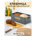 Хлебница металлическая 38х18х12,5 см Elan Gallery BREAD с бамбуковой крышкой-доской, графит