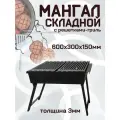 Мангал складной 600 мм, горячекатаная сталь 3 мм, с полками решётками гриль