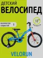 Велосипед детский BLACK AQUA VELORUN, 18 колеса, 1 скорость, темно-синий Крайола