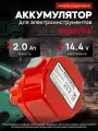 Аккумулятор для шуруповерта Makita 14.4V 2AH Ni-Cd
