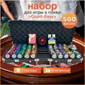Набор для игры в покер Good Easy на 500 глиняных фишек с номиналом в кейсе