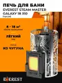 Печь для бани Эверест Steam Master GALAXY 18 (310) Чугун