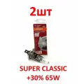 Галогенная лампа Osram H1 SUPER CLASSIC 12V 65W, 62280 2шт