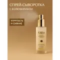 D'Alba Спрей-сыворотка для упругости кожи с волюфилином Intensive Volufiline Spray Ampoule 50мл