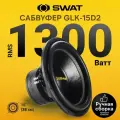 Сабвуфер 15 дюймов SWAT GLK-15D2 1300Вт 2х2Ом