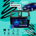 Магнитола Renault Logan 2 V1 (2012-2018) 3Гб+32Гб/Android/Carplay/Wi-Fi/Bluetooth/2din/штатная магнитола