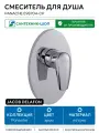 Смеситель для душа Jacob Delafon Panache E98704-CP Хром латунь встраиваемый Франция