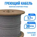Греющий кабель на трубу Эталон 17 м 30 Вт/м, саморегулирующийся, неэкранированный, на отрез