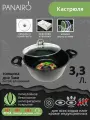 Кастрюля 3,3л c крышкой и ненагревающимися ручками Panairo Lordom