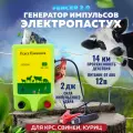 Электропастух Fencer, импульсный, для КРС, коз, лошадей, овец, свиней, пластик, зеленый