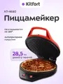 Пиццамейкер Kitfort КТ-4650