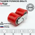 Тандем колес 80х70/20 мм, 1 шт, полиуретановый, для гидравлической тележки рохля