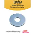 Шайба кузовная DIN9021 10мм 50шт