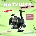 ELEGANCE METHOD Катушка фидерная Reel Elegance Method Lusson Distance Feeder 6500