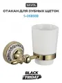 Стакан для зубных щеток Savol S-06858B цвет Золото