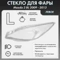 Стекло фары для Mazda 3 BL 2009 - 2013 левое, поликарбонат 01-002-L