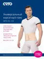 ORTO Пояс корсетный ПК-210 умеренной степени фиксации