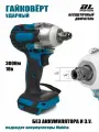 Гайковерт ударный импульсный 18В - 21В, бесщеточный двигатель