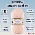 Пряжа для вязания Alize Angora Real 40, цвет 404 шампань, 100г, 430м, 5шт/упак