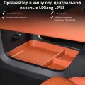 LiXiang Органайзер для хранения в нишу под центральной панелью, для L9/L8, оранжевый