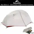 Палатка туристическая Naturehike Star River 2 20D (Светло-серый)