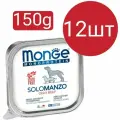 Влажный корм Monge Monoprotein SoloManzo Dog, для собак, паштет со вкусом говядины (12шт по 150г)