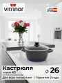 Кастрюля с крышкой Vitrinor K2 26
