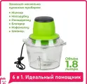 Измельчитель Молния, электрический, для измельчения продуктов, мощность 300 Вт