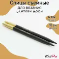 350149 Knit Pro Спицы съемные для вязания Lantern Moon 6мм/10см, эбеновое дерево, черный, 2шт