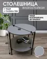 Журнальный стол круглый кофейный, прикроватный, придиванный с полкой Лотос, 50х50х47