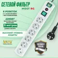 Сетевой фильтр Most RG, удлинитель 5 м с выключателем, 6 розеток, защита от импульсных помех, 2200Вт