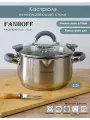 Кастрюля FANHOFF 3,2 л, нержавеющая сталь, стеклянная крышка, для всех видов плит