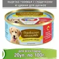 Деревенские лакомства 20шт по 100г корм для щенков, вырезка говяжья с сердечками и цукини