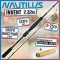 Спиннинг для рыбалки Nautilus INVENT IVTS-762M 2.32м, тест 5-25гр