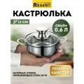 Кастрюля 0,6 л с крышкой, нержавеющая сталь, для индукционной плиты с крышкой, Regent inox