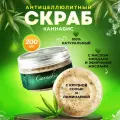 Скраб для тела соляной солевой профессиональный антицеллюлитный натуральный с маслами от отеков для бани Thai Traditions Каннабис, 200 мл.