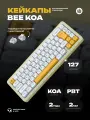 Кейкапы Bee KOA для механической клавиатуры, профиль KOA, пластик PBT, кириллица