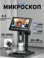 Цифровой микроскоп, 1000-кратное увеличение, цифровой дисплей, с функцией фото и видео