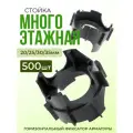 Фиксатор арматуры Стойка многоэтажная 20/25/30/35, 500 шт