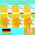 Батарейки для слуховых аппаратов Audifon 10, 18 шт