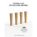 Ножки мебельные деревянные, опоры без шпильки, MONOFIX одос, 4 шт, 18 см, лак