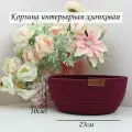 Корзина для хранения плетеная, рубиновая, хлопковая, круглая, 23х23х10 см