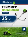 Триммер бензиновый для травы, 25 см3, 1.3 л. с, неразъемная штанга, состоит из 2 частей