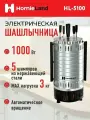 Электрошашлычница Homieland HL-5100, 1000 Вт, автоматическое вращение, 5 шампуров