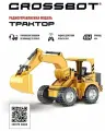 Трактор-экскаватор Crossbot на радиоуправлении, подвижный ковш, движение во всех направлениях